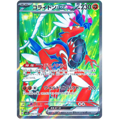 Koraidon SR SAR UR Set 094-106/078 SV1S Scarlet ex - Pokemon Card
