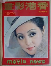 1974 Chinese Hong Kong Movie News Magazine No.97                   Lily Ho     Ivy Ling
