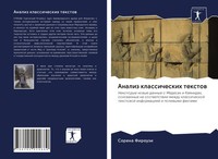 Sorena Firouzi | Analiz Klassicheskih Textow | Taschenbuch | Russisch (2020)