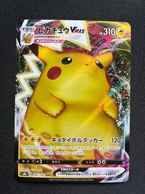 Pikachu VMAX 046/184 S8b: Vmax Climax Holo (Japanese) | eBay