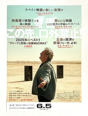 SIRAT JAPAN MOVIE FLYER CHIRASHI MINI POSTER B5 2026 PEDRO