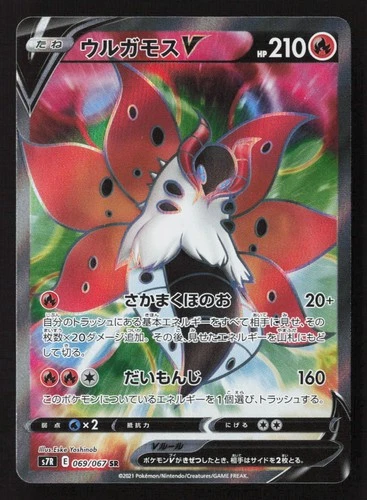 Volcarona V - Super Rare S7R: Blue Sky Stream 069/067 NM