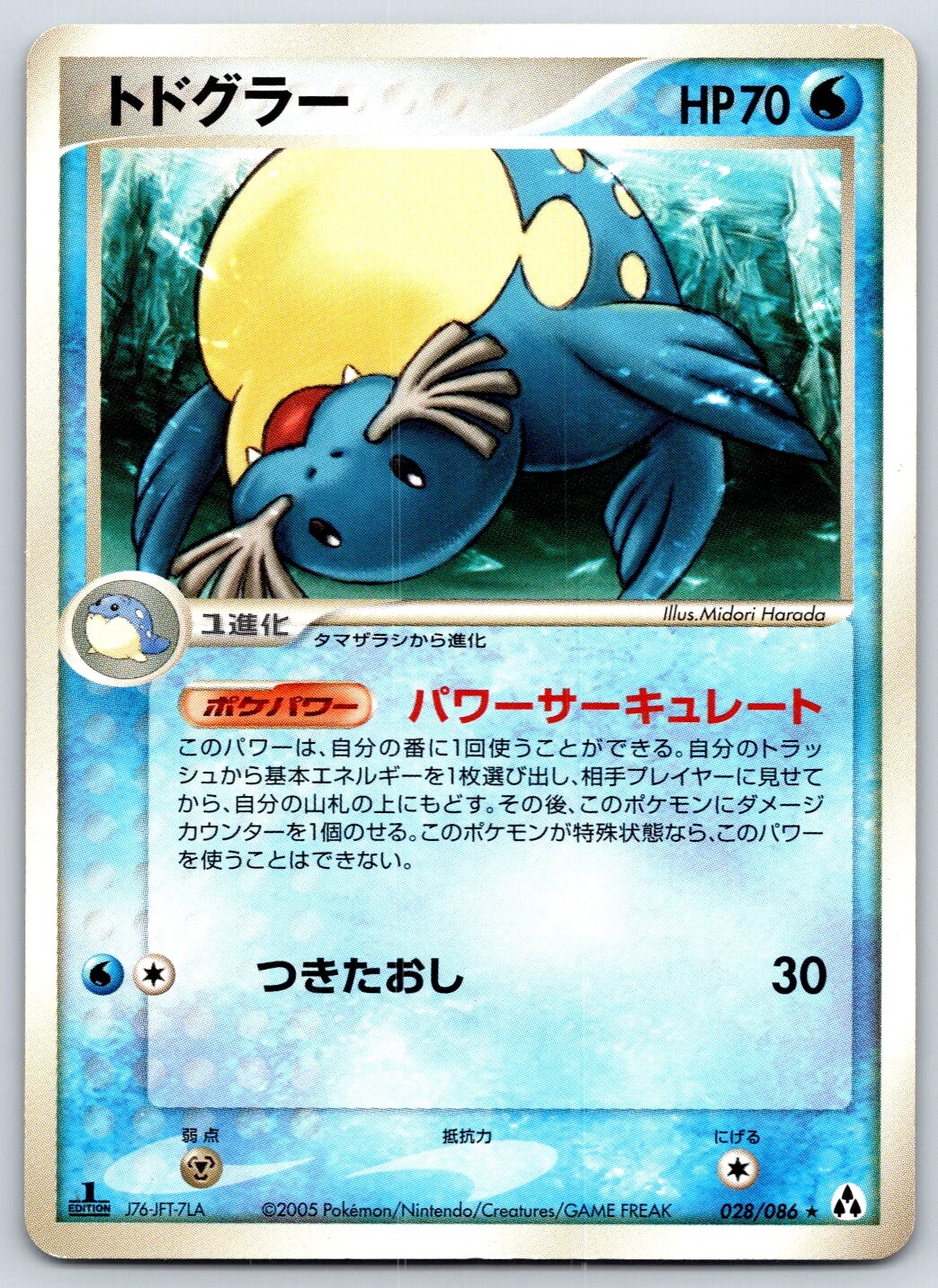 Sealeo - Mirage Forest 028/086 1st Edition Rare Pokemon Card LP