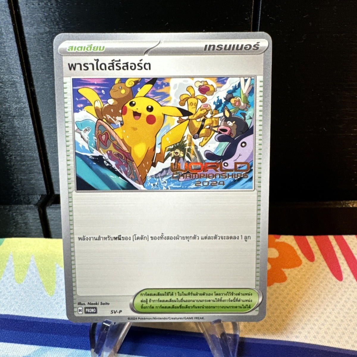 Pokemon World Championship 2024 Thai Paradise Resort SVP 150 Pokemon World Championship 2024 Thai Paradise Resort SVP 150