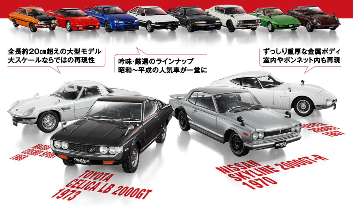 Hachette 1/18 Extra Scale Japanese Classic Cars JDM Diecast Model