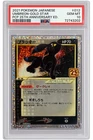 UMBREON GOLD STAR POKEMON JAP PRM CARD PACK 25TH ANN. 2021 012 PSA 10 EDITION 🔥