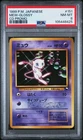 1999 POKEMON JAPANESE CD PROMO CD PROMO #151 MEW-GLOSSY PSA 8