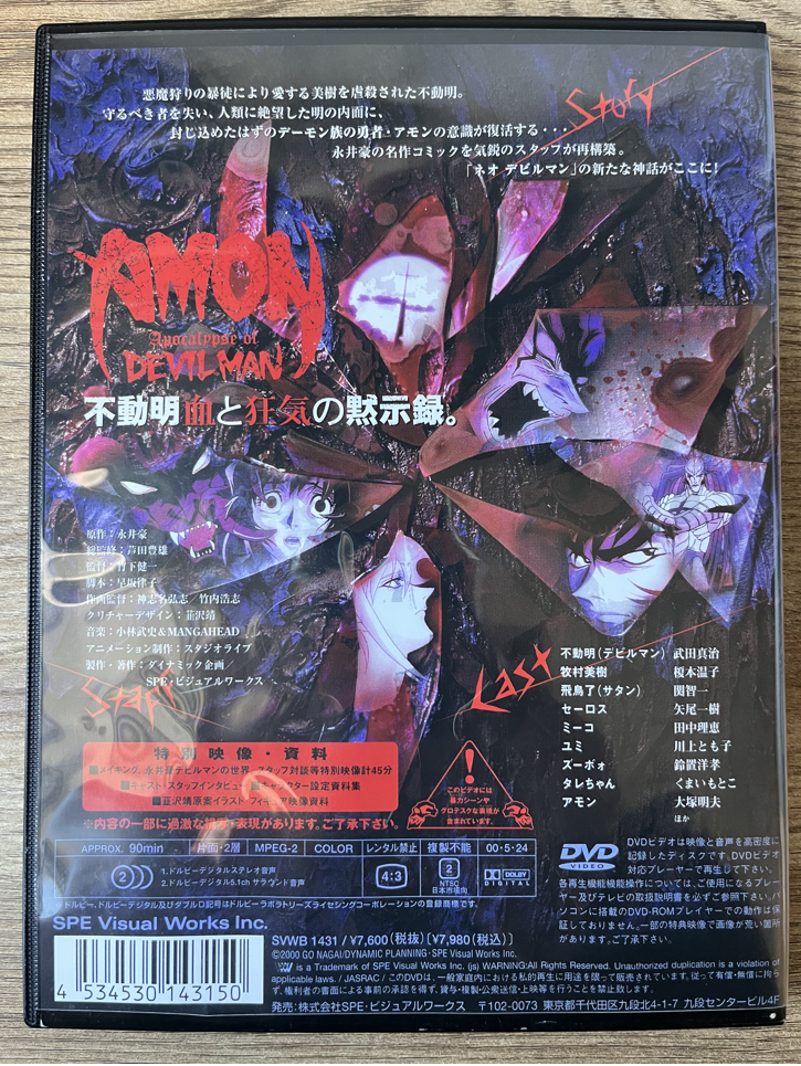 アニメ AMON: Apocalypse of Devilman DVD Amon Devilman Apocalypse DVD SME Visual Work 2002 Action