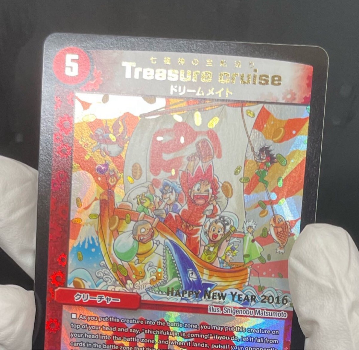 デュエルマスターズ Treasure cruise Treasure cruise | Duel Masters Wiki | Fandom