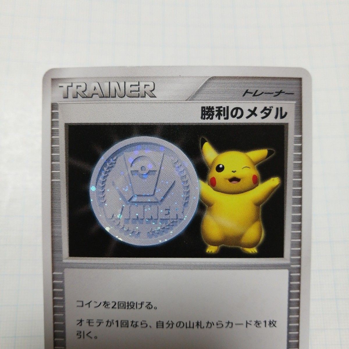 Pokémon Card Victory Medal Silver Pikachu Promo 2006