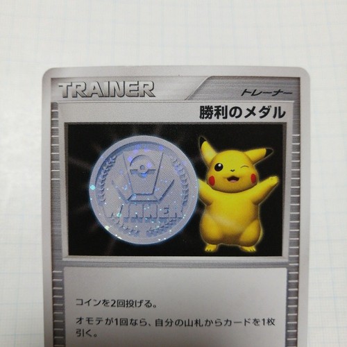 Pokémon Card Victory Medal Silver Pikachu Promo 2006
