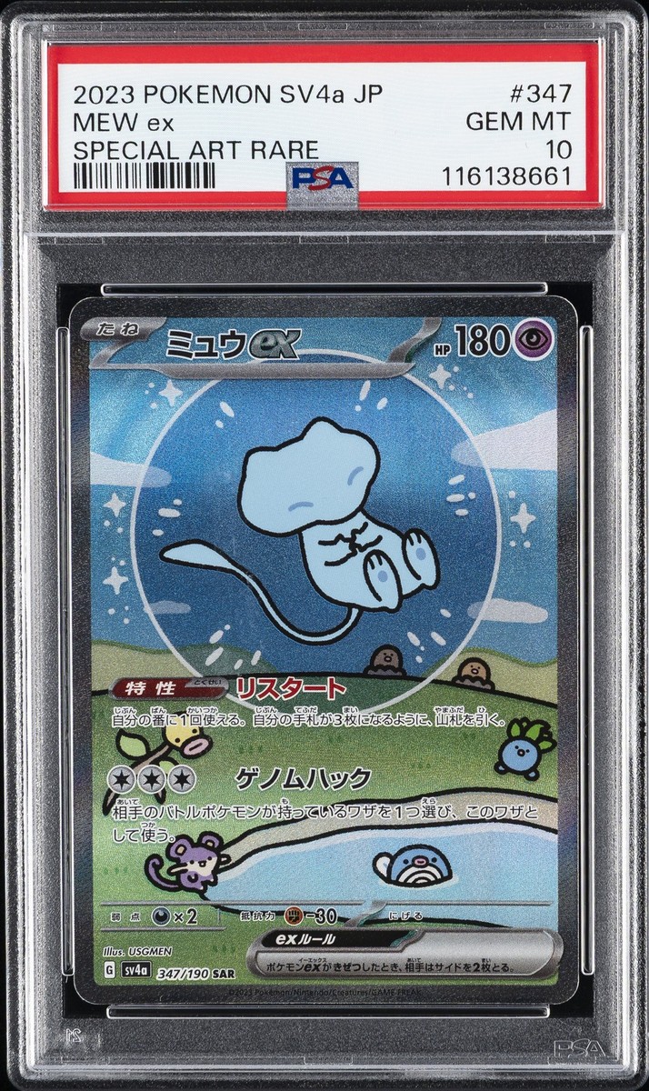 2023 POKEMON JPN SV4A-SHINY TREASURE EX SPECIAL ART RARE
