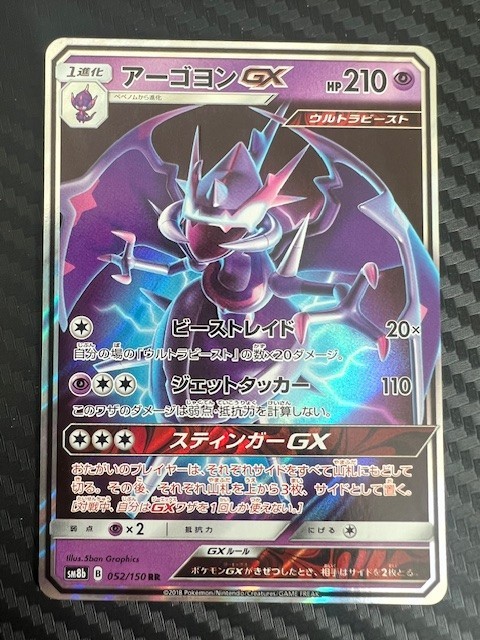 Pokemon TCG Naganadel GX RR 052/150 sm8b Gx Ultra Shiny Japanese US Seller NM
