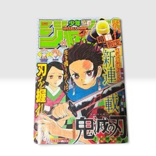 Weekly Shonen Jump 2016 #11 Kimetsu no Yaiba Demon Slayer 1st Issue Cover Color