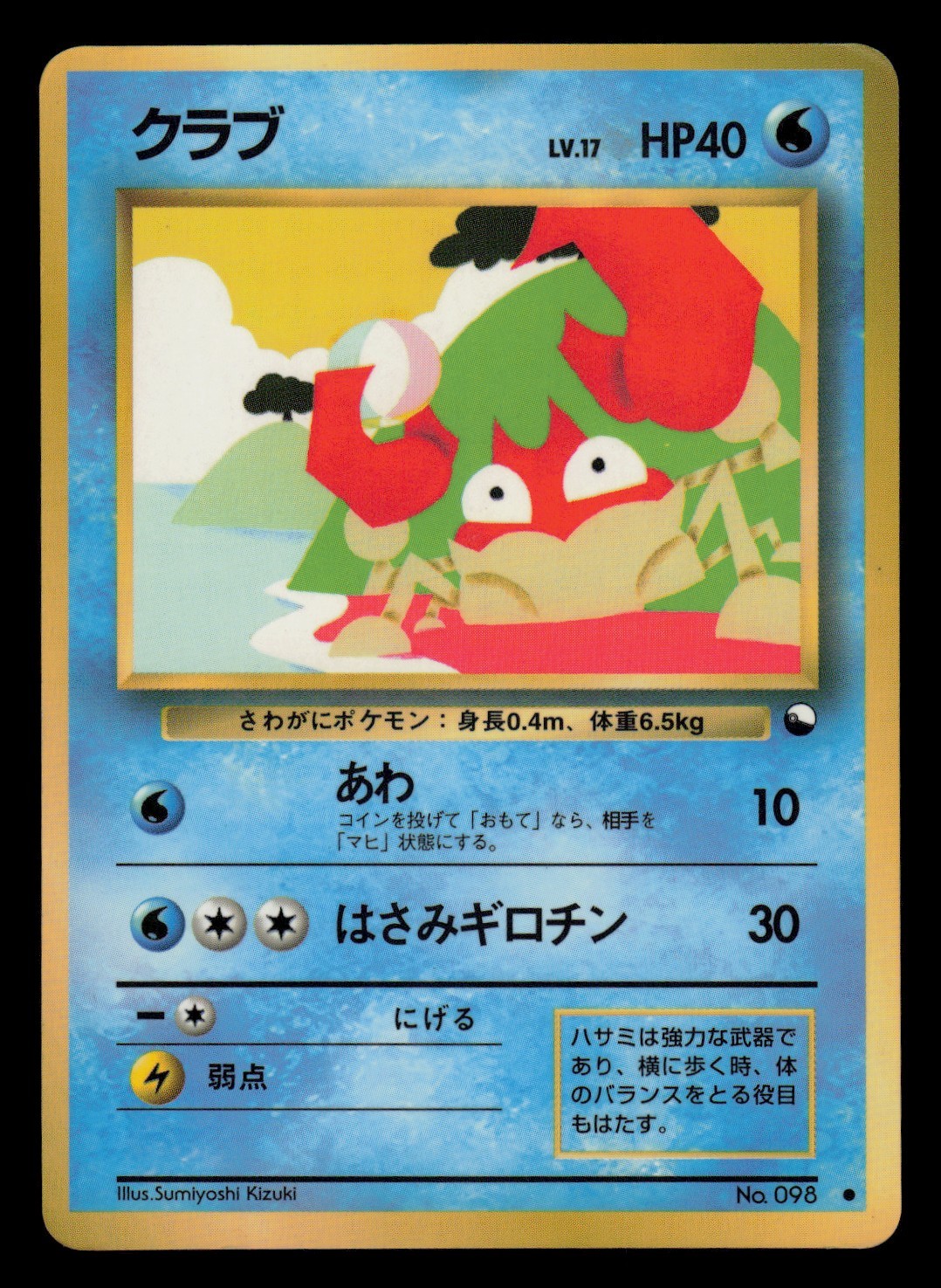 MP - Pokemon Japanese Krabby No. 098 Vending Series 2 (Red) Glossy Common