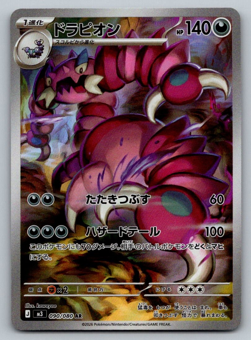 Drapion 090/080 Art Rare Nihil Zero Pokemon Japanese Holo Near Mint