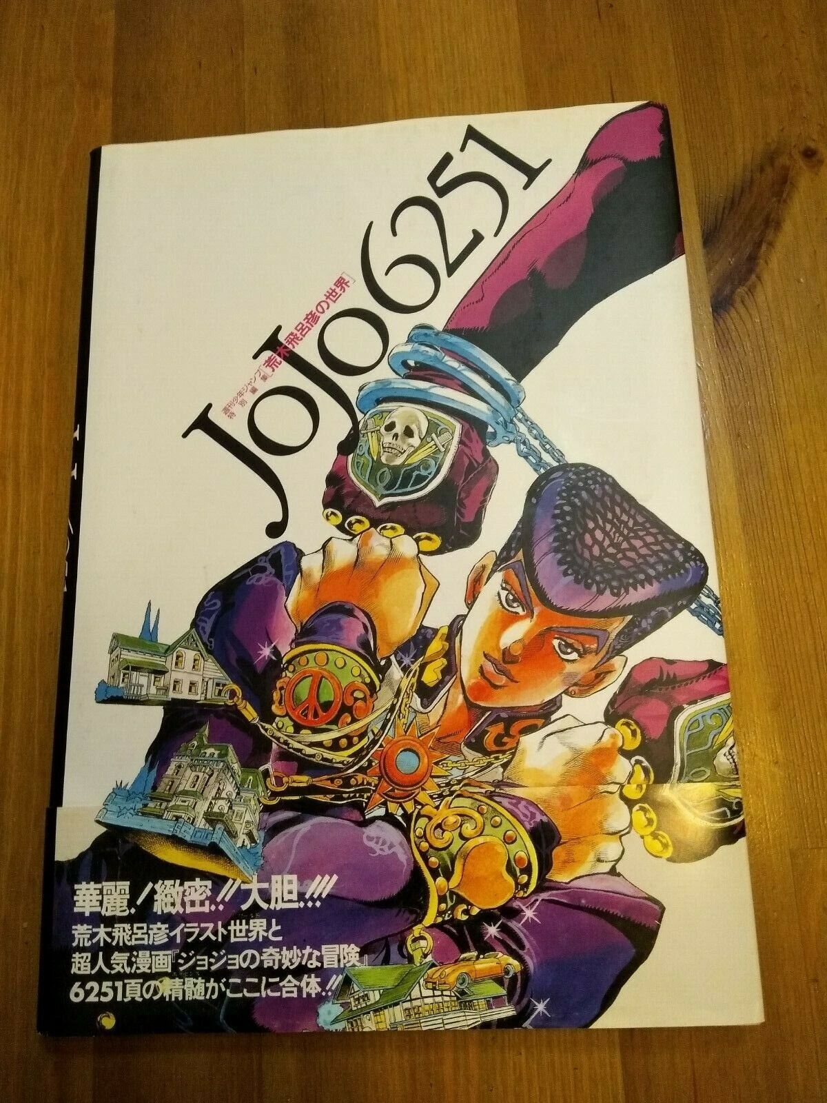 JoJo 6251: The World of Hirohiko Araki by Araki, Hirohiko