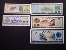 1979 中国纸币| eBay