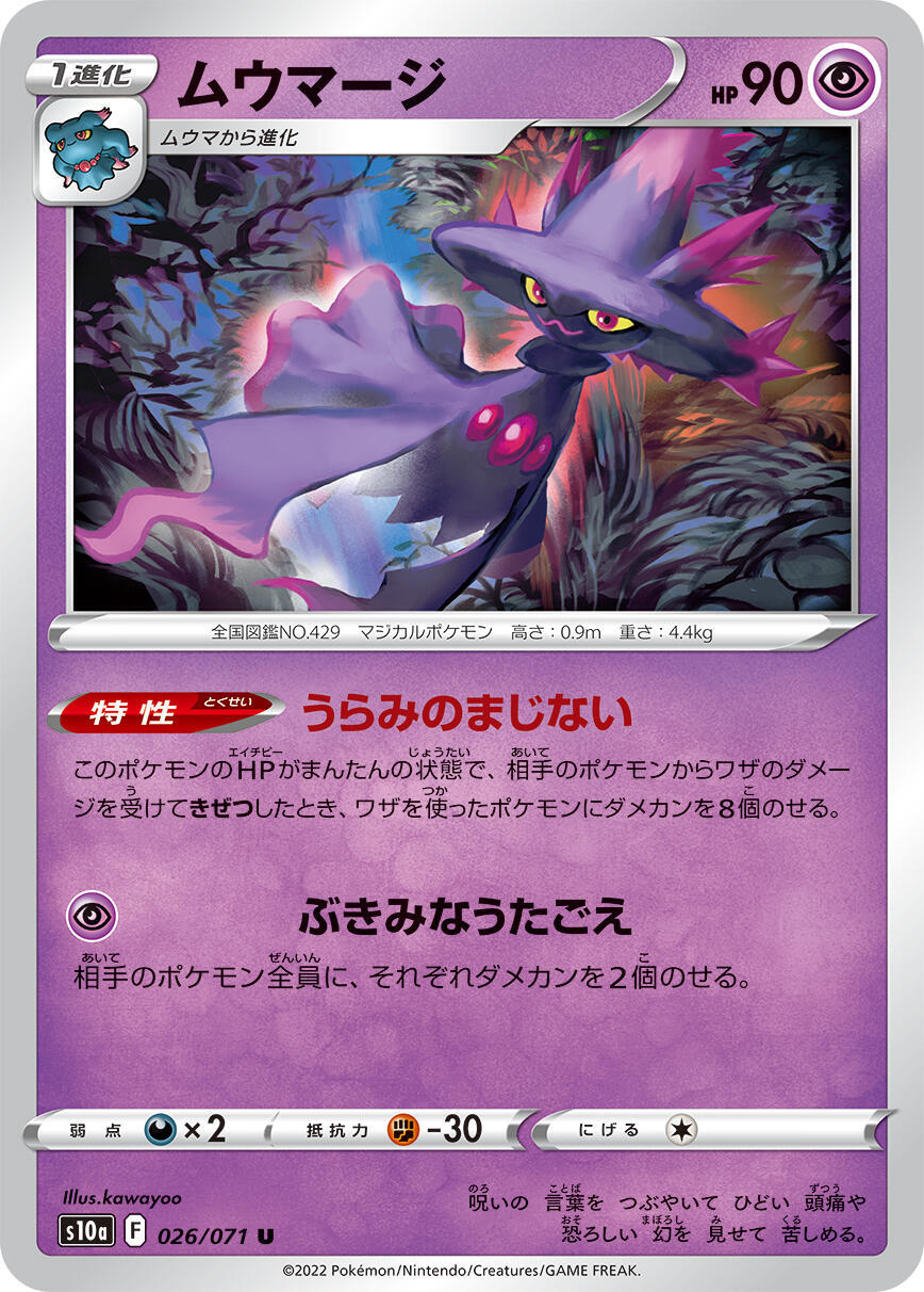 PSA10＊ムウマージ 破空の激闘 世界61枚 Mismagius DP 希少 Mismagius Pokémon TCG Cards for sale | eBay