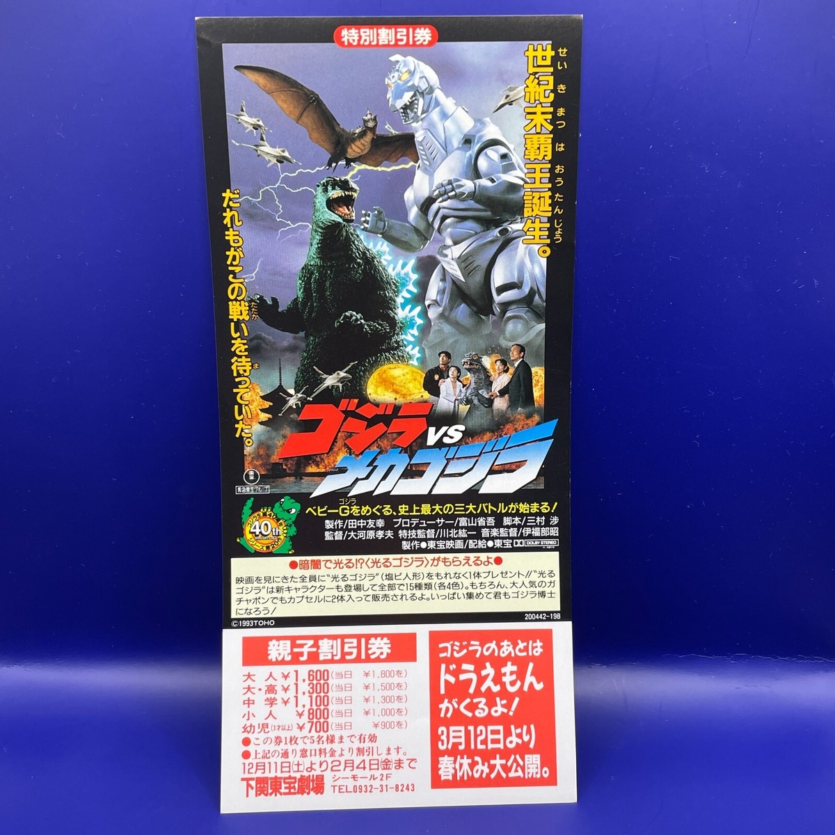 Godzilla vs MechaGodzilla Toho MOVIE Discount ticket unused 