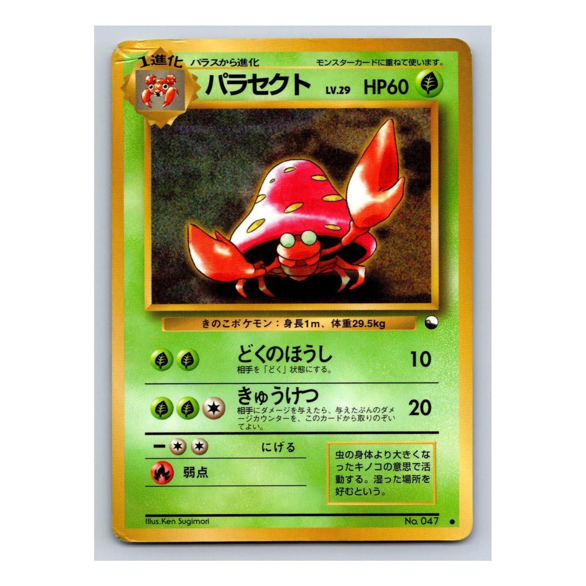 Parasect #047 Pokemon Japanese 1998 Vending Series 1 (Blue) Glossy