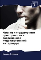 Chtenie Literaturnogo Prostranstwa W Sowremennoj Hudozhestwennoj Literature Buch