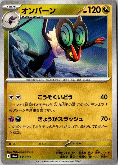 Pokemon Japanese US SELLER Noivern 131/193 M2a MEGA Dream ex