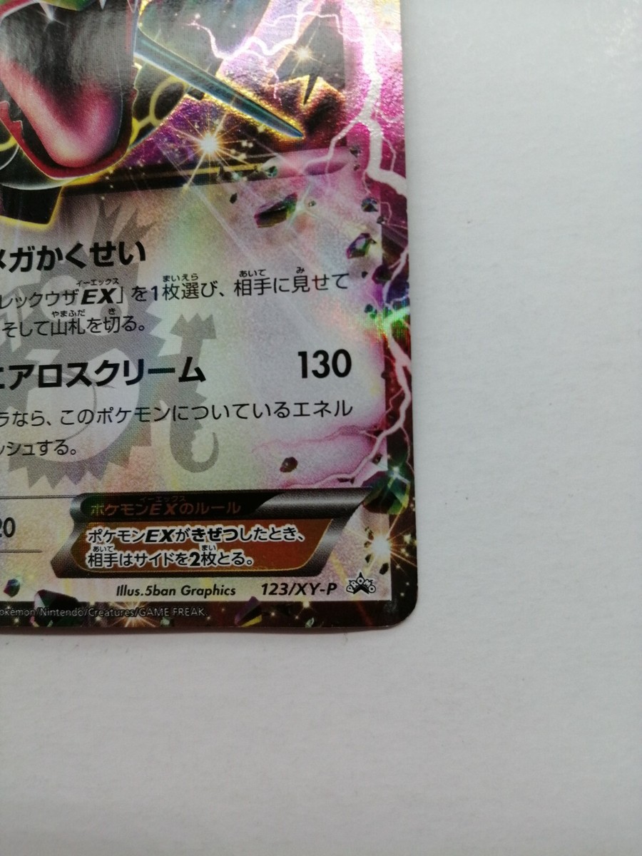 Rayquaza EX Pokemon Card Corocoro Promo 123/XY-P 2015 Very Rare