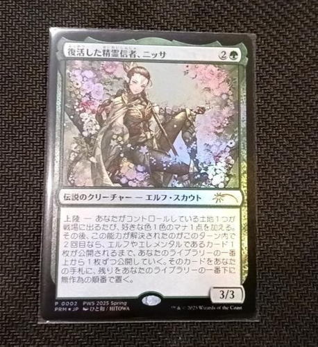MTG Japanese | Nissa, Resurgent Animist Foil *NM* PWS 2025 Promo Japan Exclusive