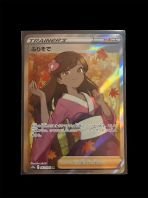 ふりそで Furisode Girl SR 082/068 Silver Tempest pokemon cards