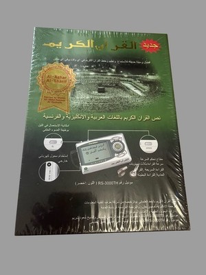 Holy Qur an Digital Book New Al-Azhar, Al-Sharif Arabic, English, French Text