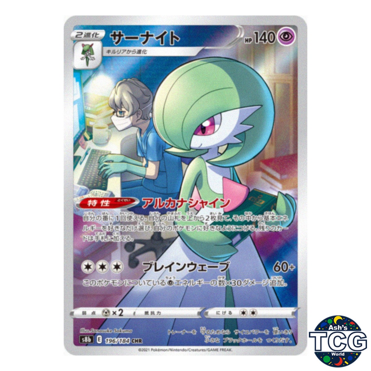 Gardevoir CHR 196/184 s8b VMAX Climax Pokemon Card Japanese