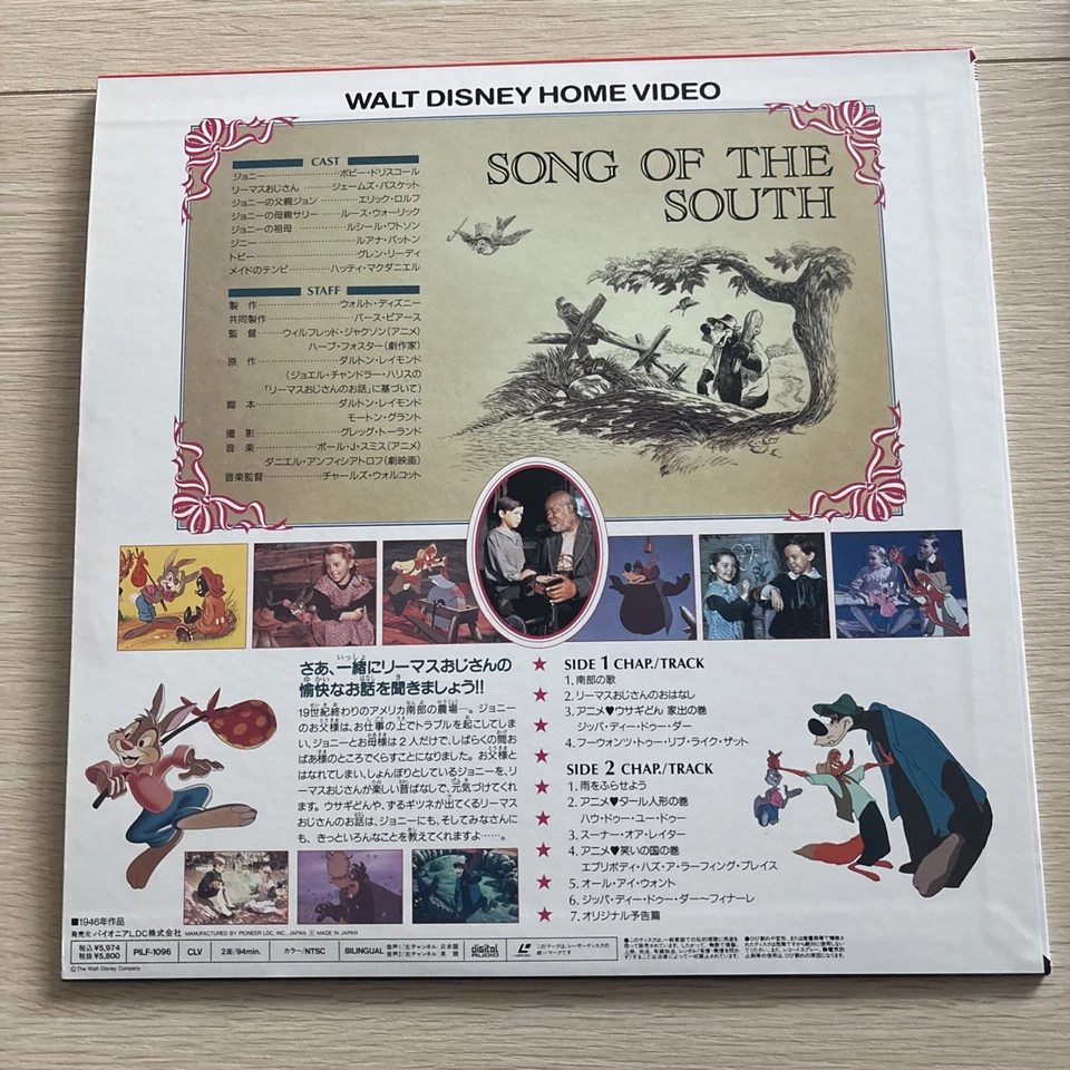 Songs Of The South RARE DINEY JAPAN LASERDISC rare - Image 2 of 2