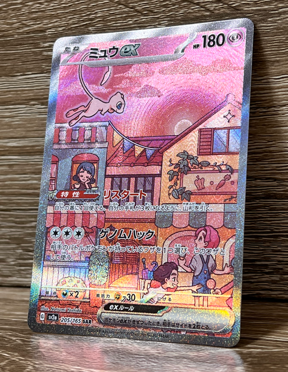 Pokemon cards Japanese 151 Mew ex 205/165 SAR sv2a 2023 MINT