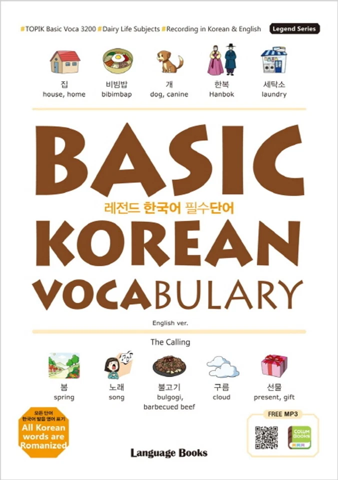 Basic Korean for Conversation & Vocabulary Set 레전드 한국어 필수단어 & 회화사전 세트 - Image 2 of 3