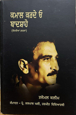 Kamaal Karde O Baadshaho by Tajammul Kaleem Script translator Jaspal Singh Ghai