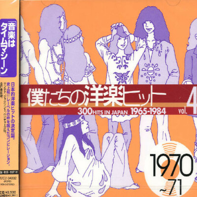 300 Hits in Japan 1965-84, 300 Hits in Japan 4 / Various, New