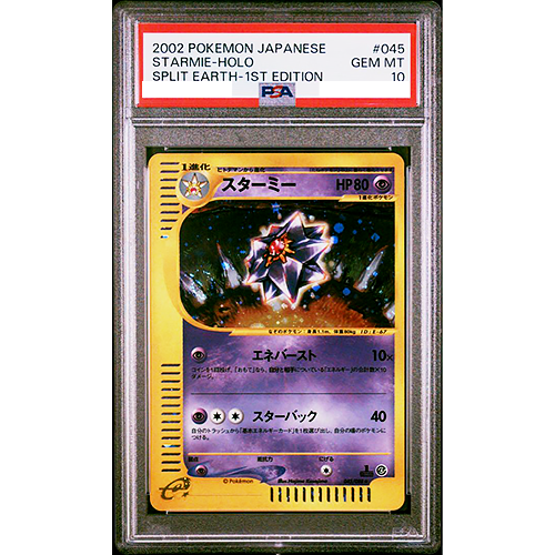 PSA 10 Starmie 045/088 e-Series Skyridge 2002 Pokemon Card PSA 10 Starmie 045/088 e-Series Skyridge 2002 Pokemon Card