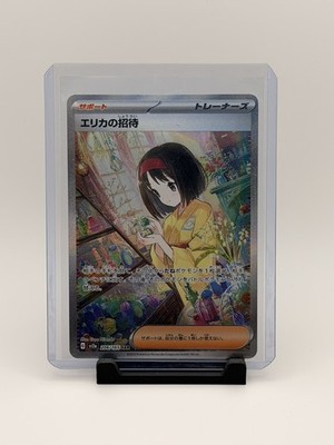 Erika's Invitation SAR 206/165 Holo Pokemon Card 151 Pokemon Card