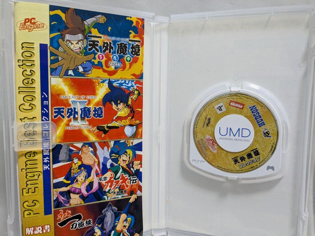 PCエンジンベストコレクション 天外魔境コレクション - PSP 【公式通販】