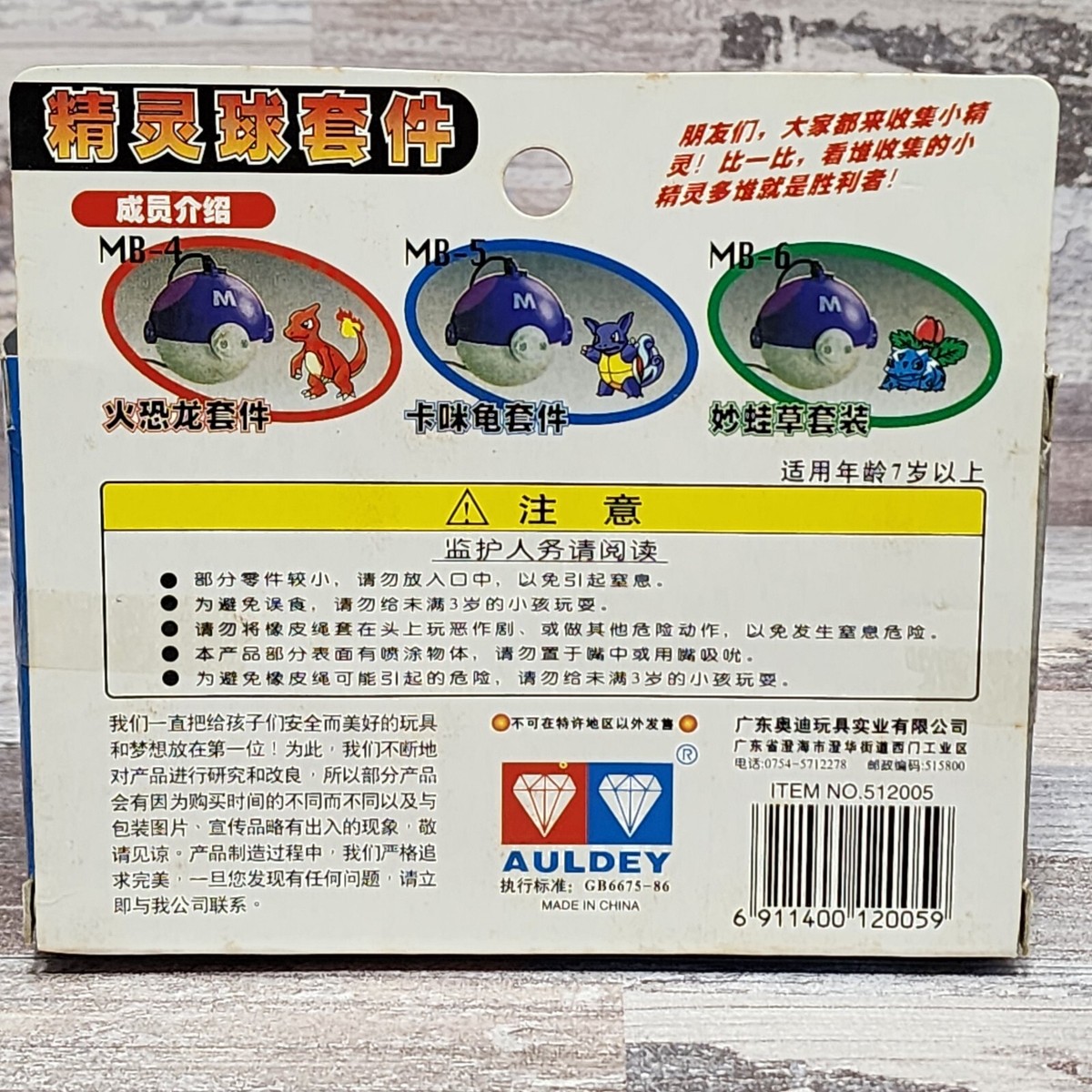 Pokemon 1998 Japanese Master Ball Set MB-5 Wartortle Figure TOMY