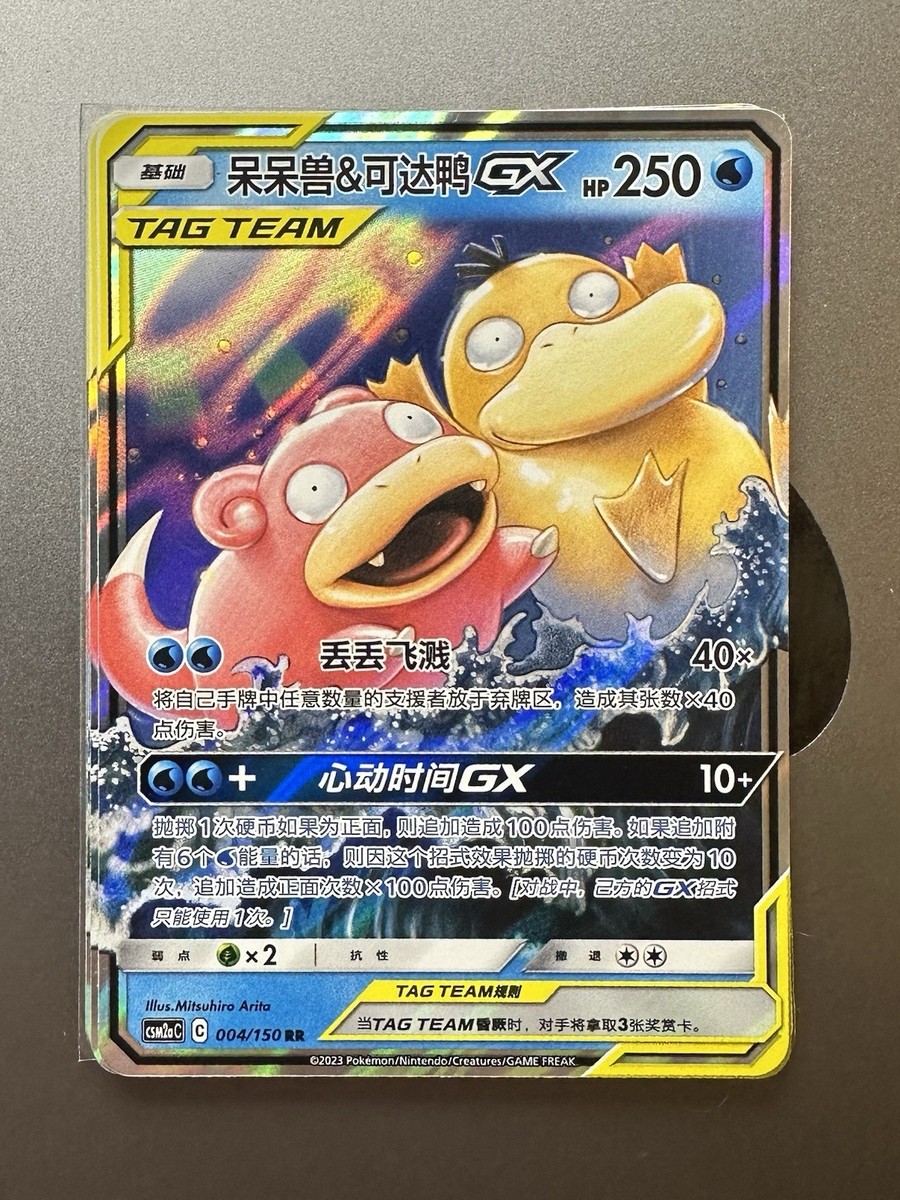 Pokémon S-Chinese Slowpoke & Psyduck GX 004/150 Tag Team US