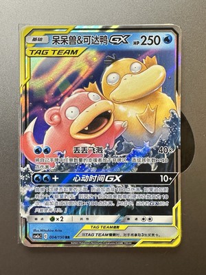 Pokémon S-Chinese Slowpoke & Psyduck GX 004/150 Tag Team US SELLER