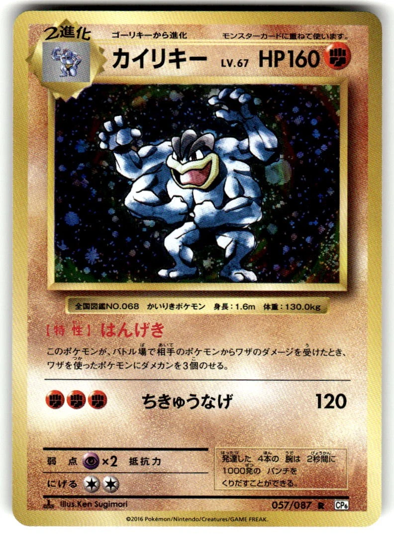 Machamp 057/087 Cp6: Expansion Pack 20th Anniversary for sale | eBay