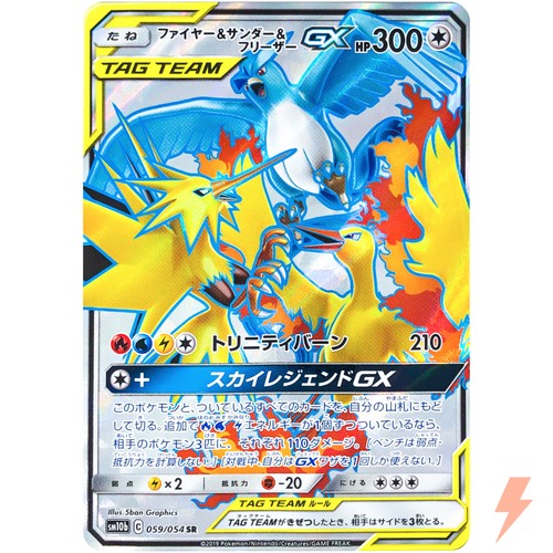 Moltres & Zapdos & Articuno GX SR 059/054 SM10b Sky Legend - Pokemon Japanese