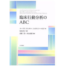 ABC Eunus Lammero in Clinical Behavior Analysis author Nicolas Storneke Used 2