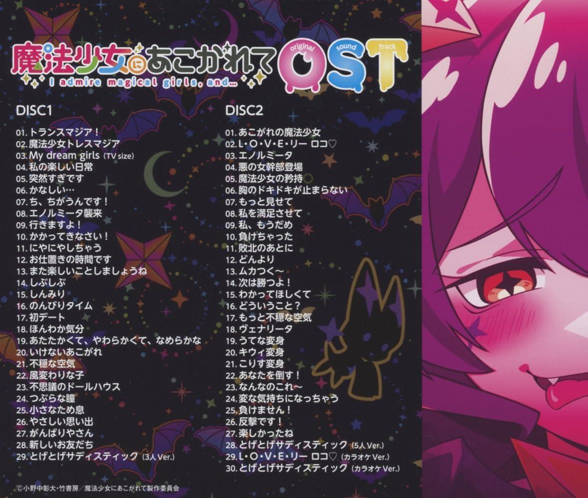 I Admire Magical Girls Original Soundtrack (2CD) Kohei