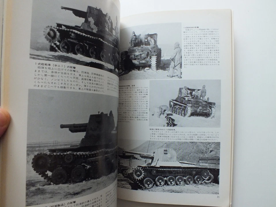 Pictorial Japanese Tanks of World War Two (Koku-Fan) *Japanese Language* - Image 3 of 4