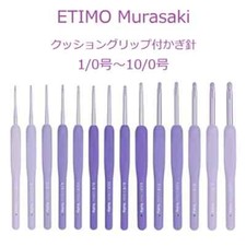 ETIMO Murasaki Single crochet hook With cushion Fits gently No. 1 to No. 10