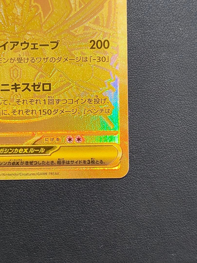 MEGA Zygarde MUR 117/080 Munikis Nihil Zero M3 Pokemon Card